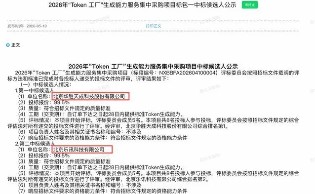 China Telecom adjudica su primer megacontrato de capacidad de generación de tokens por más de 1.700 millones de dólares