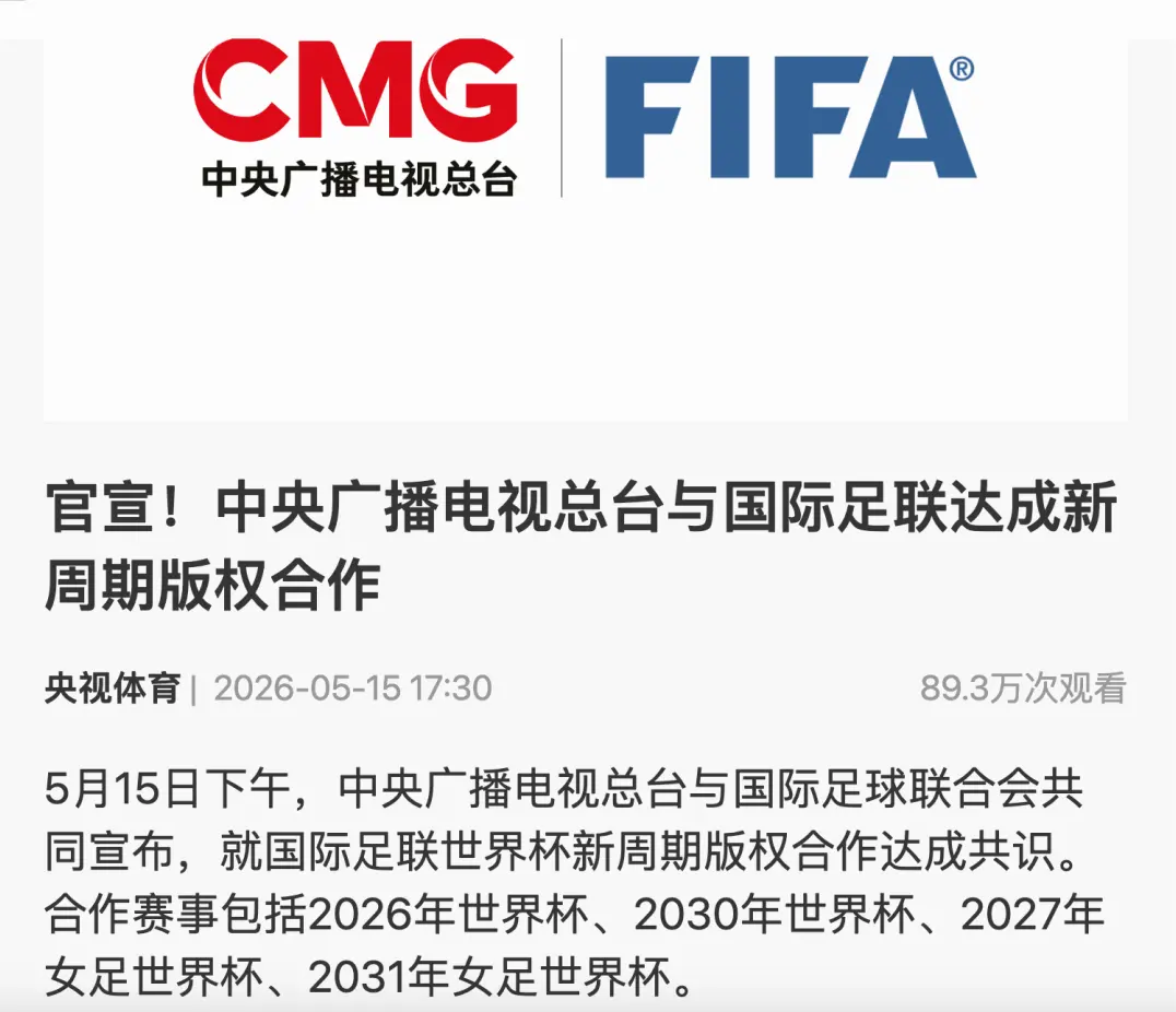 FIFA cede y CCTV logra los derechos del Mundial 2026 y 2030 con mediación de Lenovo