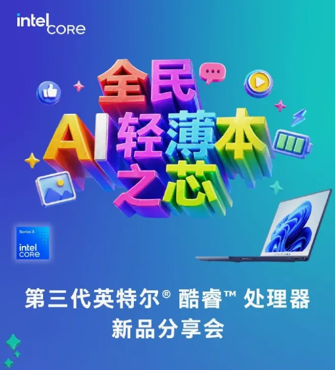 Intel lanza Project Firefly para portátiles económicos con cadena móvil china