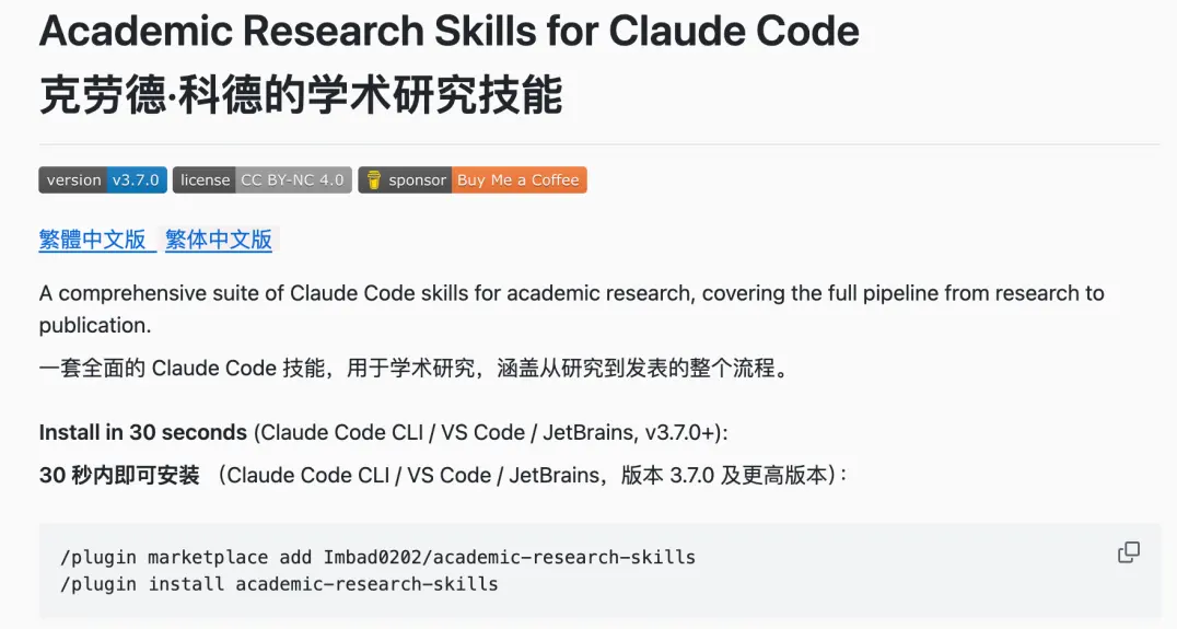 Un flujo completo para escribir papers académicos con Claude Code ahora es código abierto y ya suma 6.4k estrellas en GitHub